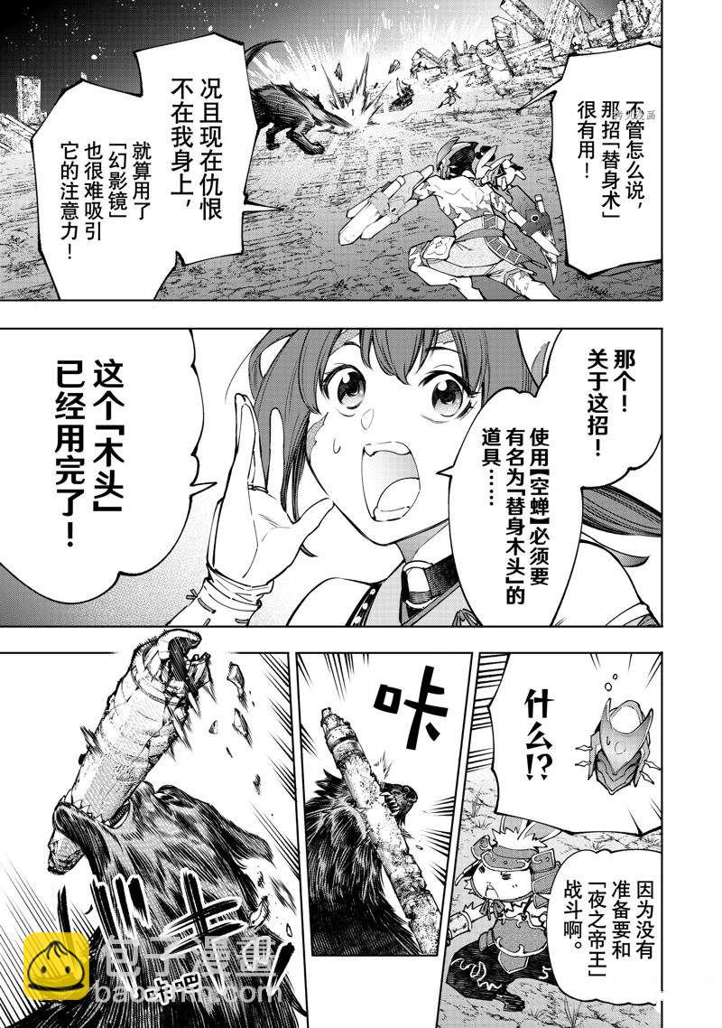 《香格里拉·弗陇提亚屎作猎人向神作发起挑战》第90话 第9页