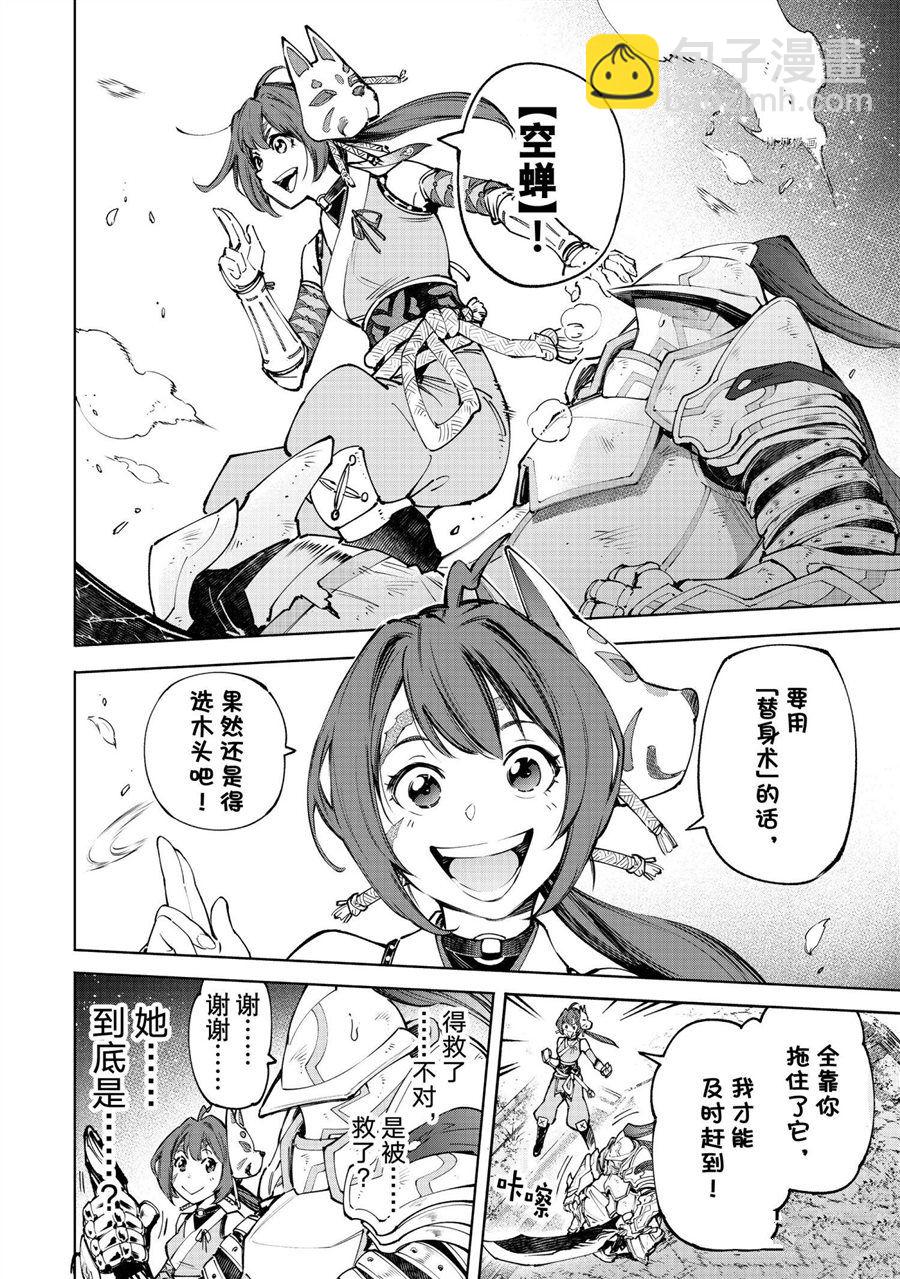 《香格里拉·弗陇提亚屎作猎人向神作发起挑战》第89话 第10页