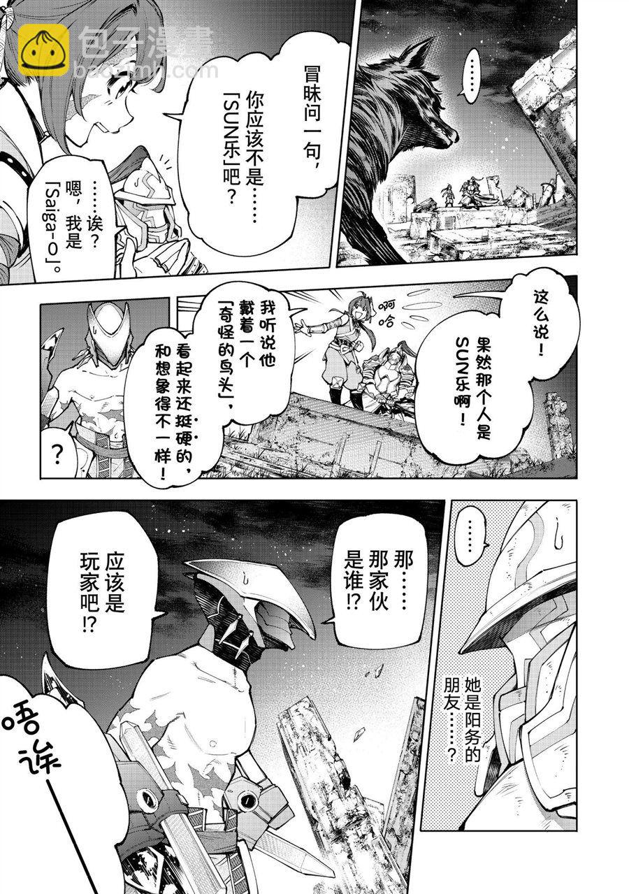 《香格里拉·弗陇提亚屎作猎人向神作发起挑战》第89话 第11页