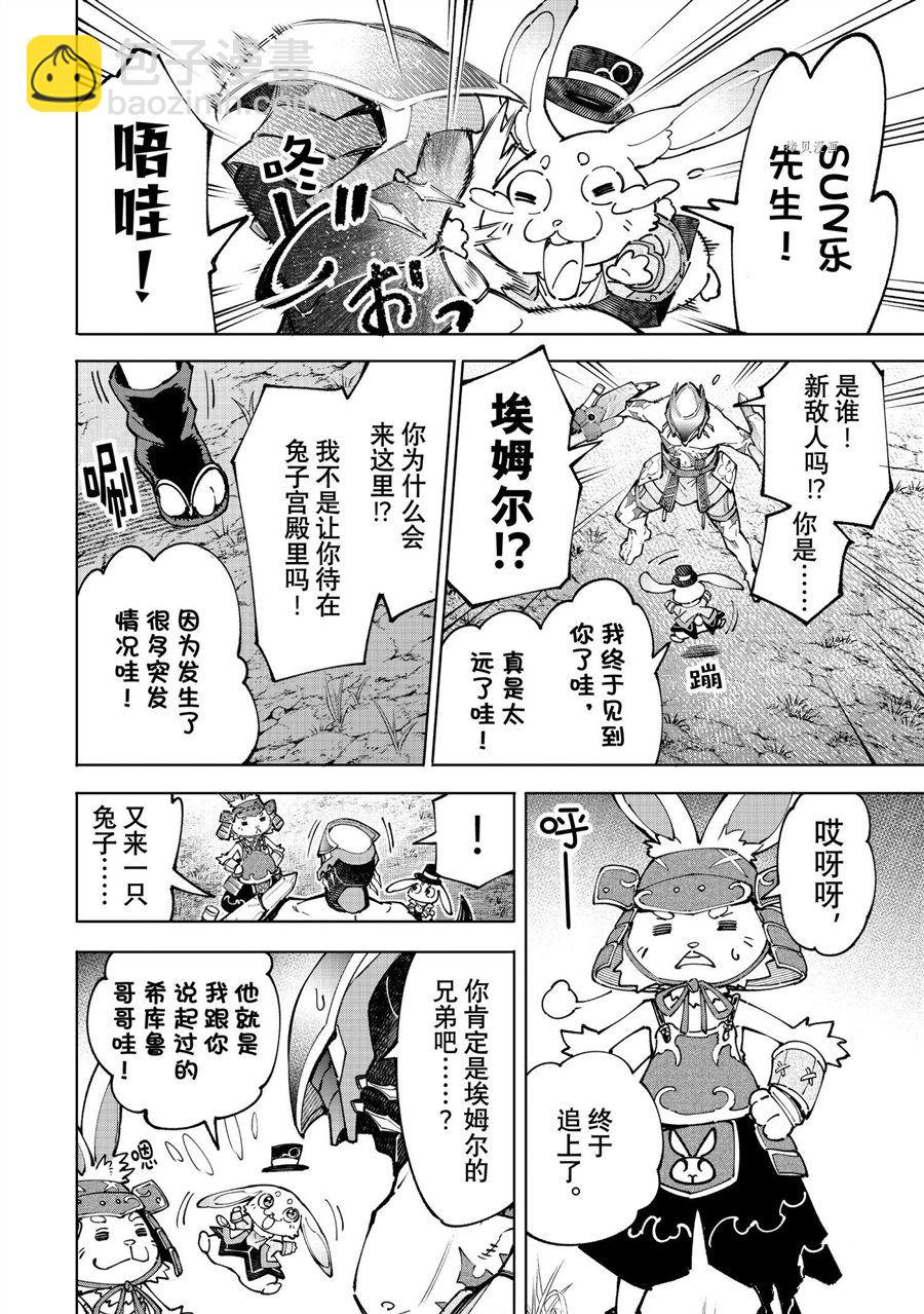 《香格里拉·弗陇提亚屎作猎人向神作发起挑战》第89话 第12页