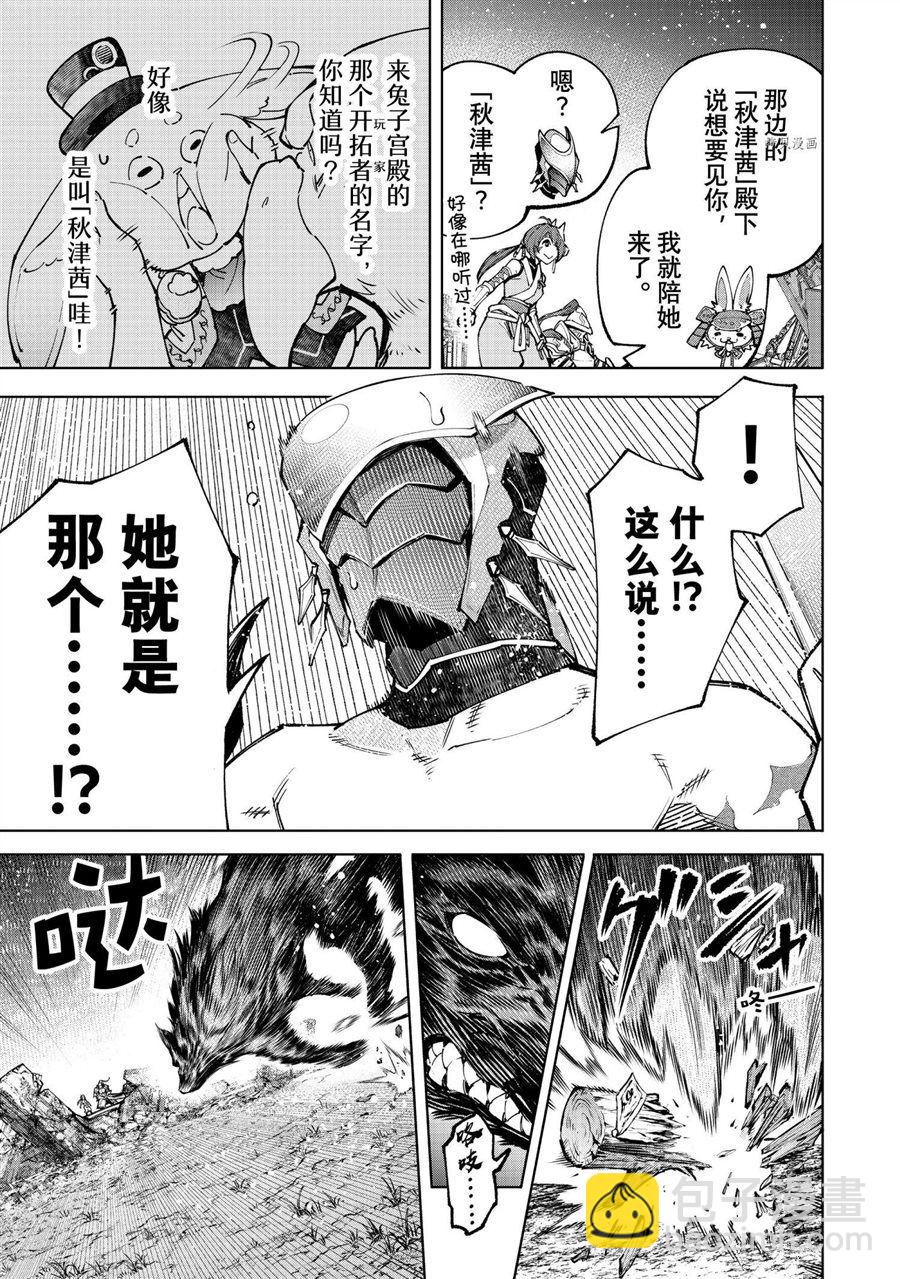 《香格里拉·弗陇提亚屎作猎人向神作发起挑战》第89话 第13页