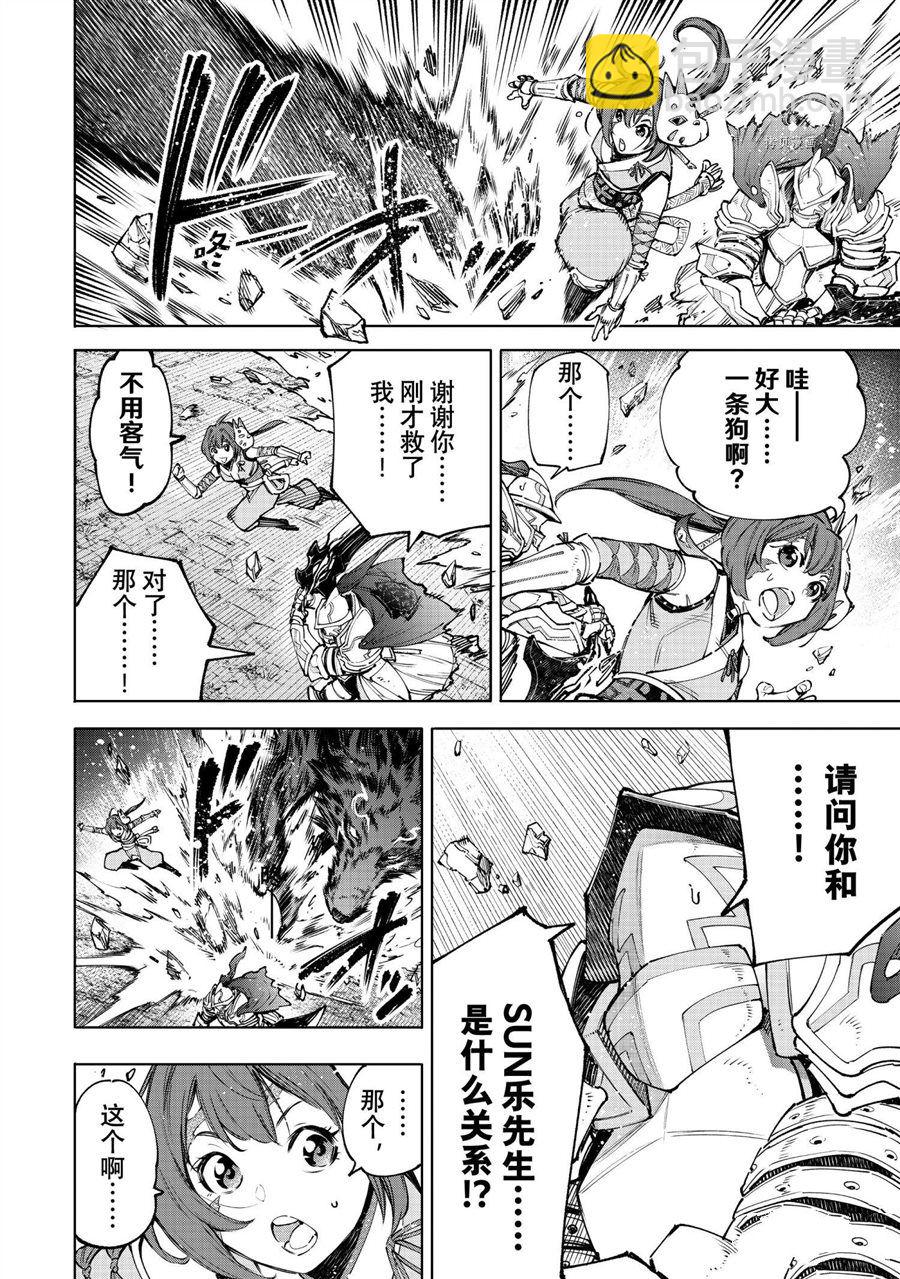 《香格里拉·弗陇提亚屎作猎人向神作发起挑战》第89话 第14页