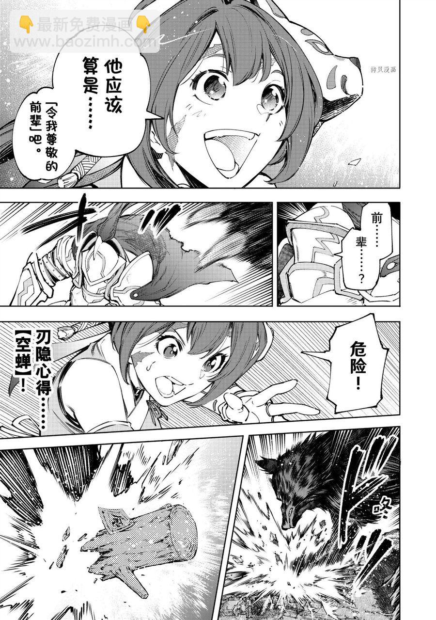 《香格里拉·弗陇提亚屎作猎人向神作发起挑战》第89话 第15页