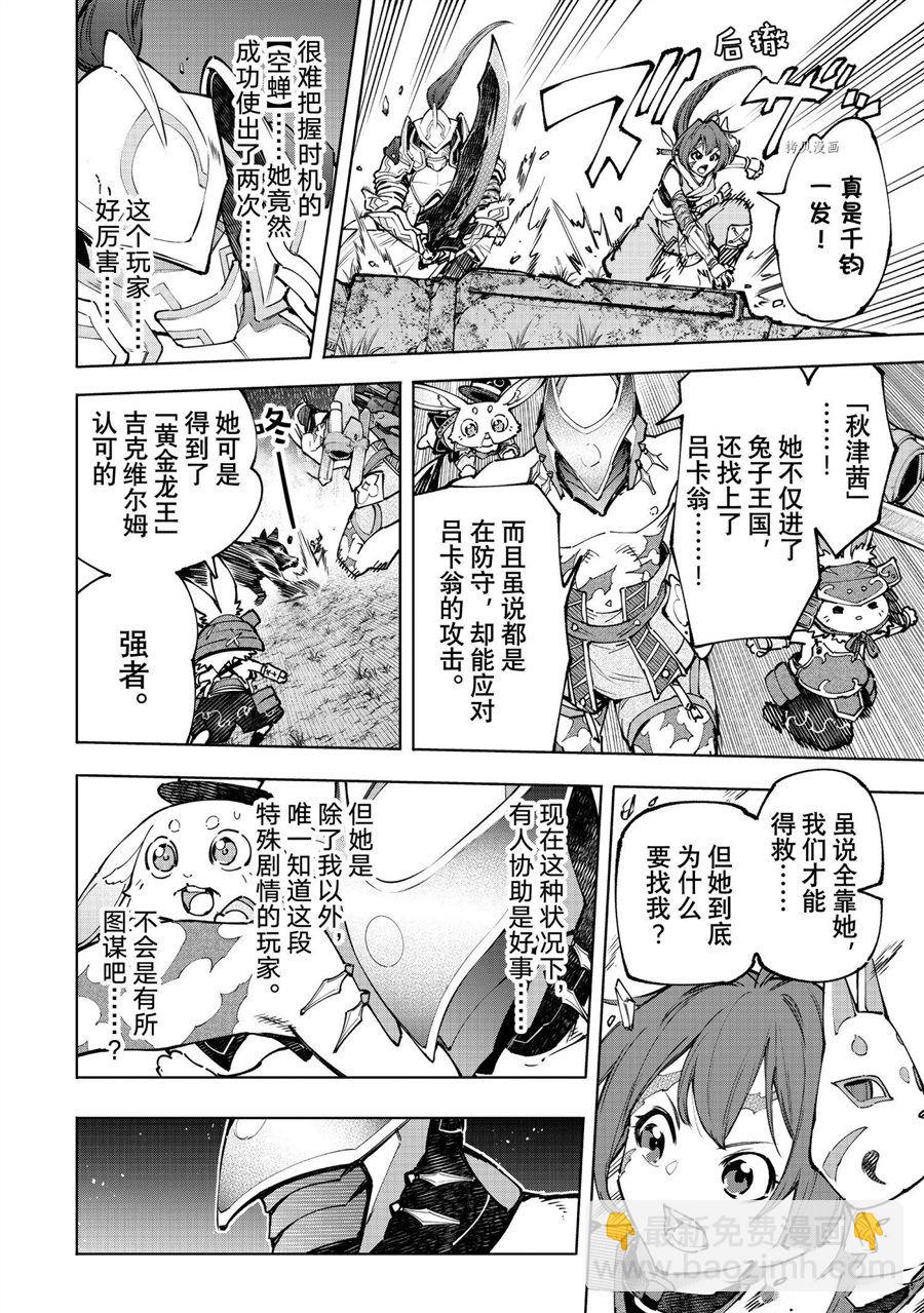 《香格里拉·弗陇提亚屎作猎人向神作发起挑战》第89话 第16页