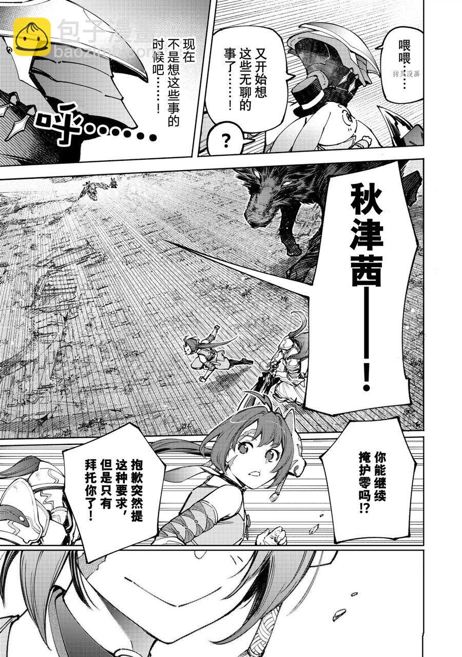 《香格里拉·弗陇提亚屎作猎人向神作发起挑战》第89话 第17页