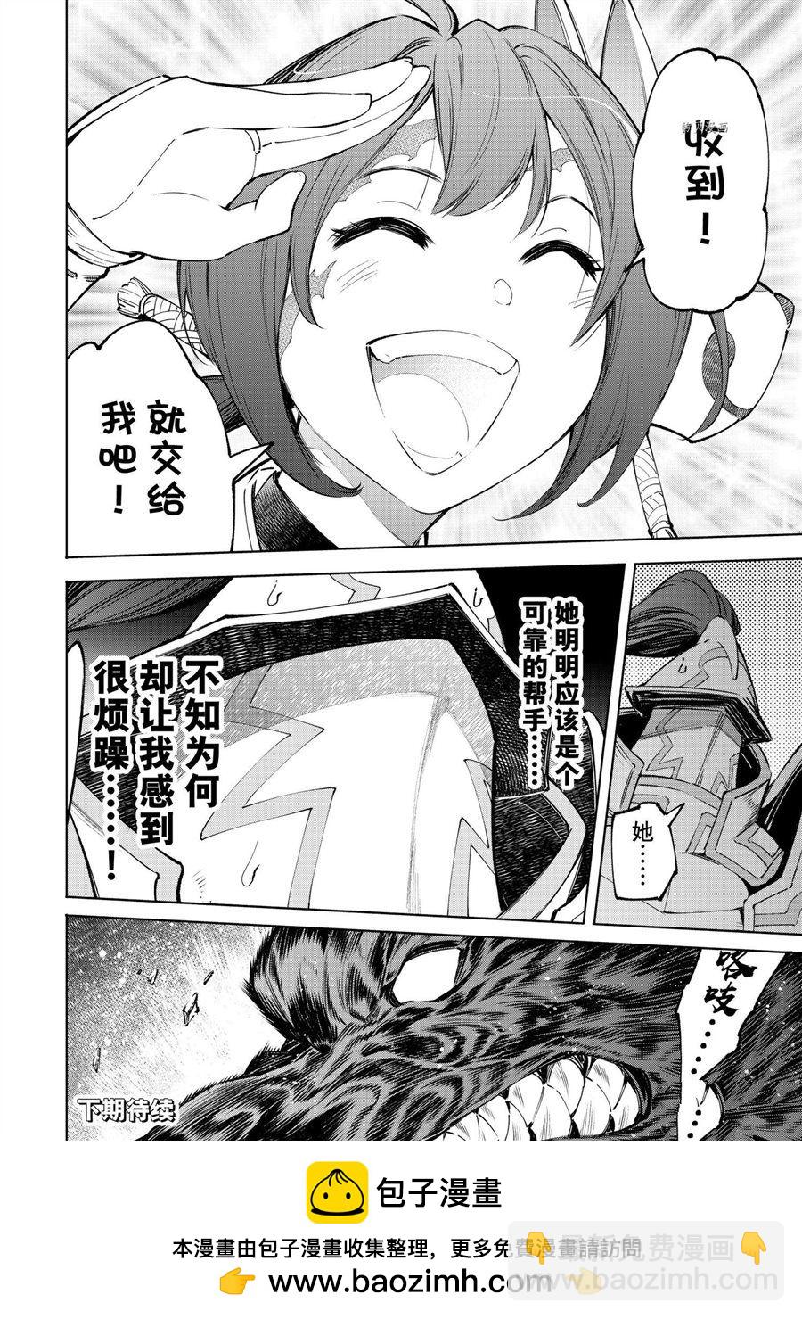 《香格里拉·弗陇提亚屎作猎人向神作发起挑战》第89话 第18页
