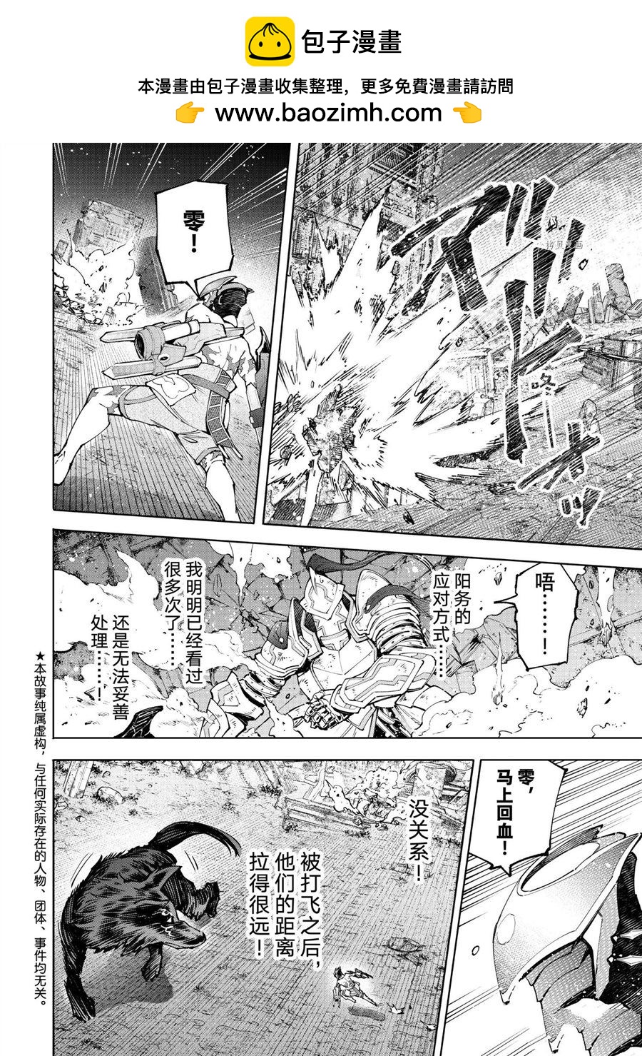 《香格里拉·弗陇提亚屎作猎人向神作发起挑战》第89话 第2页