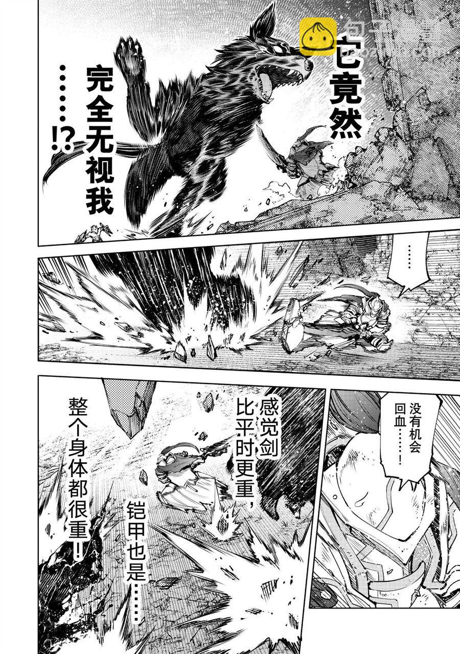 《香格里拉·弗陇提亚屎作猎人向神作发起挑战》第89话 第4页