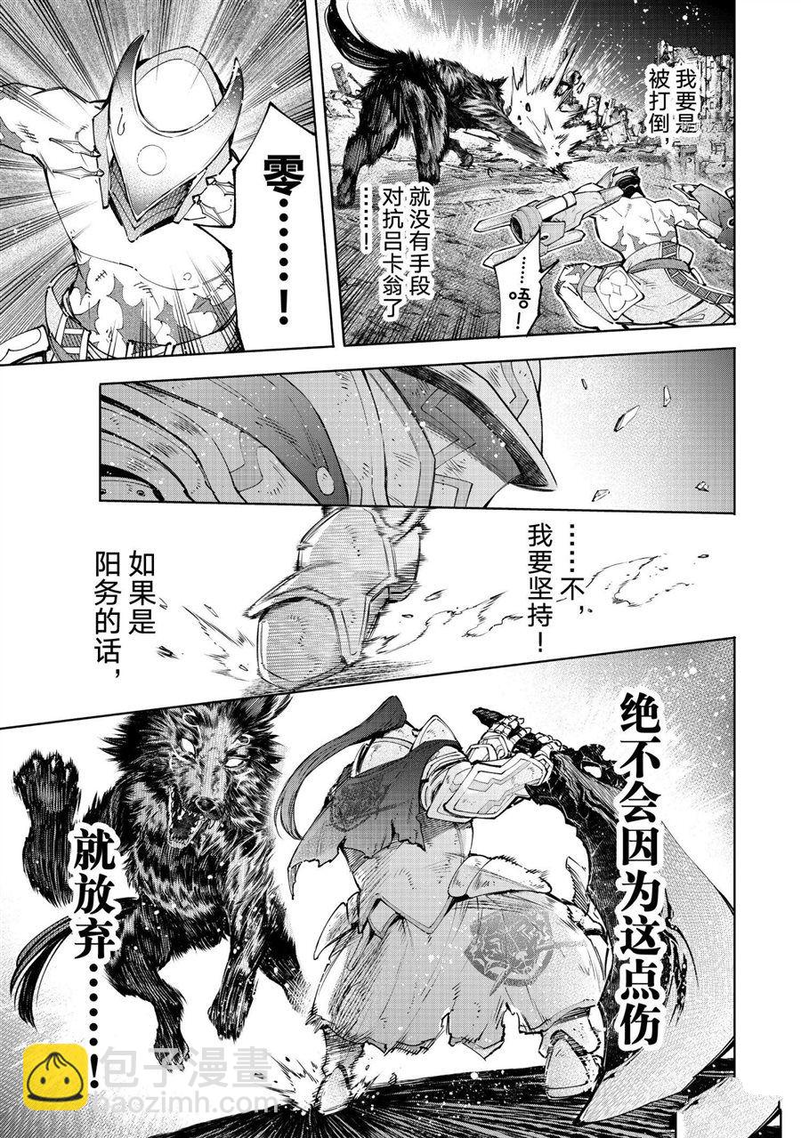 《香格里拉·弗陇提亚屎作猎人向神作发起挑战》第89话 第5页