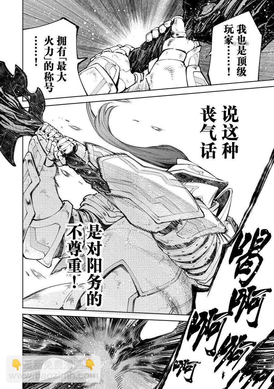 《香格里拉·弗陇提亚屎作猎人向神作发起挑战》第89话 第6页