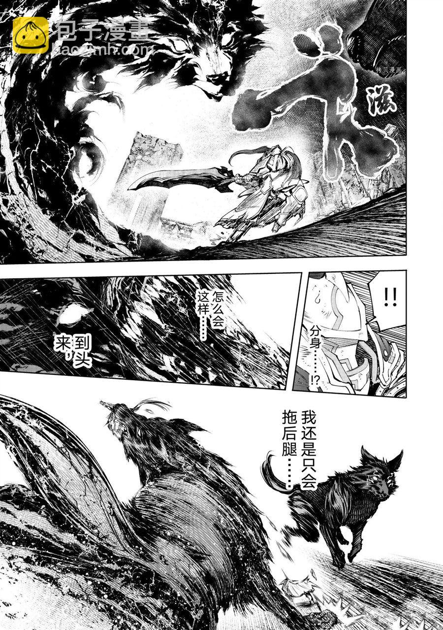 《香格里拉·弗陇提亚屎作猎人向神作发起挑战》第89话 第7页