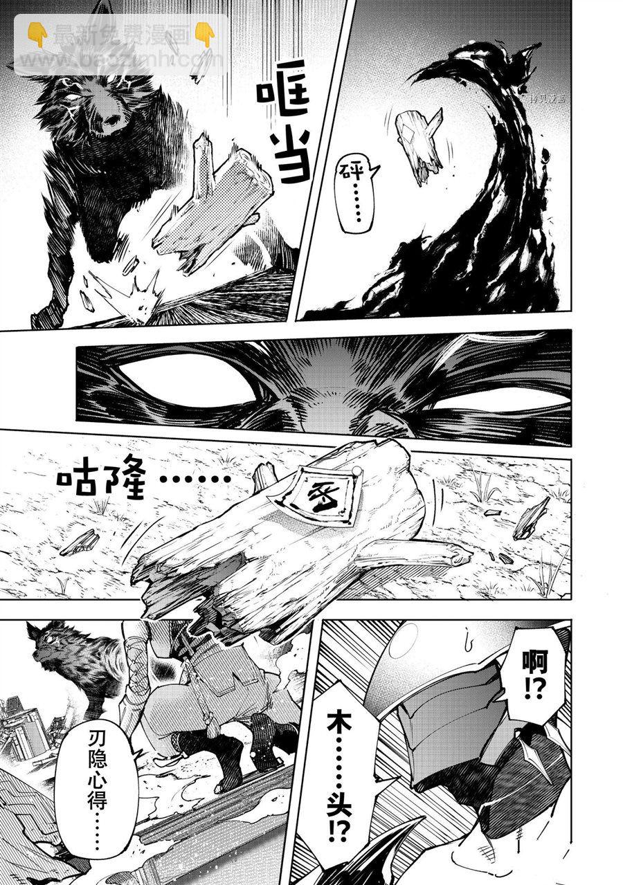 《香格里拉·弗陇提亚屎作猎人向神作发起挑战》第89话 第9页