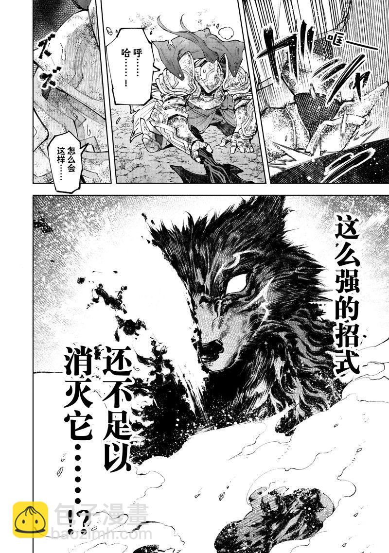 《香格里拉·弗陇提亚屎作猎人向神作发起挑战》第93话 第10页