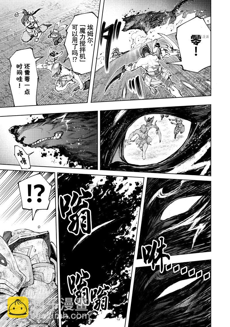 《香格里拉·弗陇提亚屎作猎人向神作发起挑战》第93话 第11页
