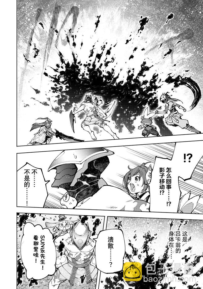 《香格里拉·弗陇提亚屎作猎人向神作发起挑战》第93话 第12页