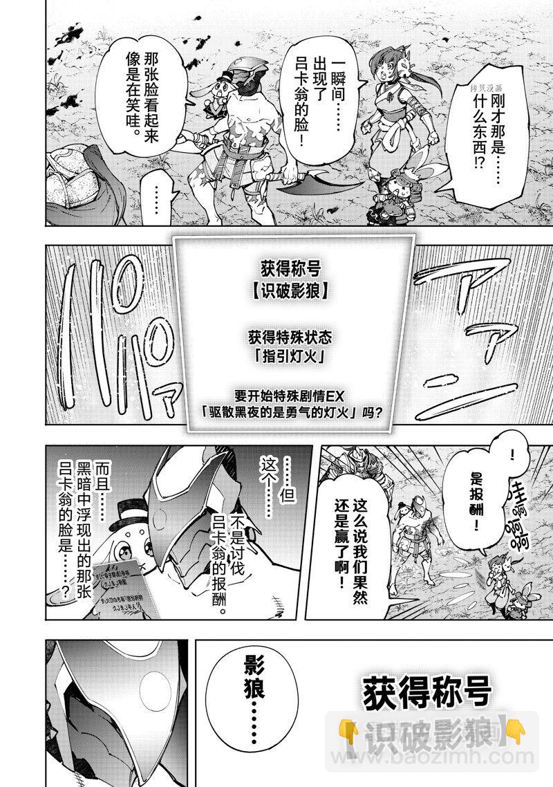 《香格里拉·弗陇提亚屎作猎人向神作发起挑战》第93话 第14页