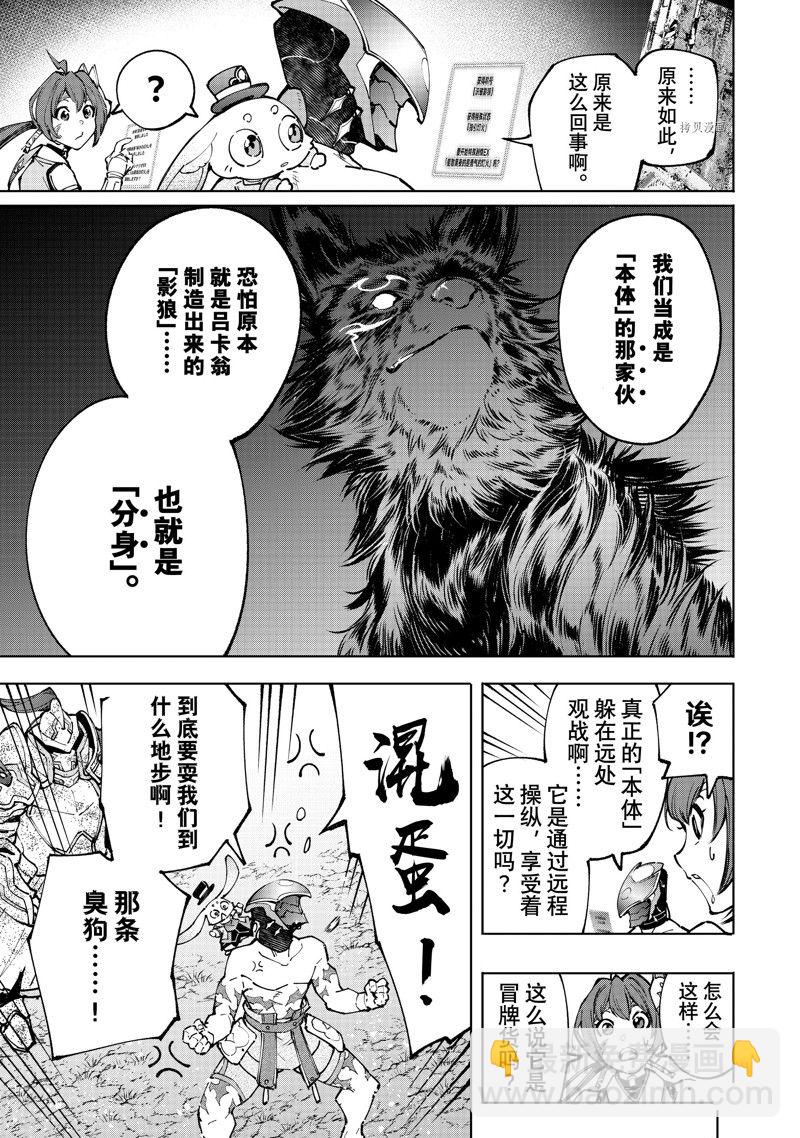 《香格里拉·弗陇提亚屎作猎人向神作发起挑战》第93话 第15页
