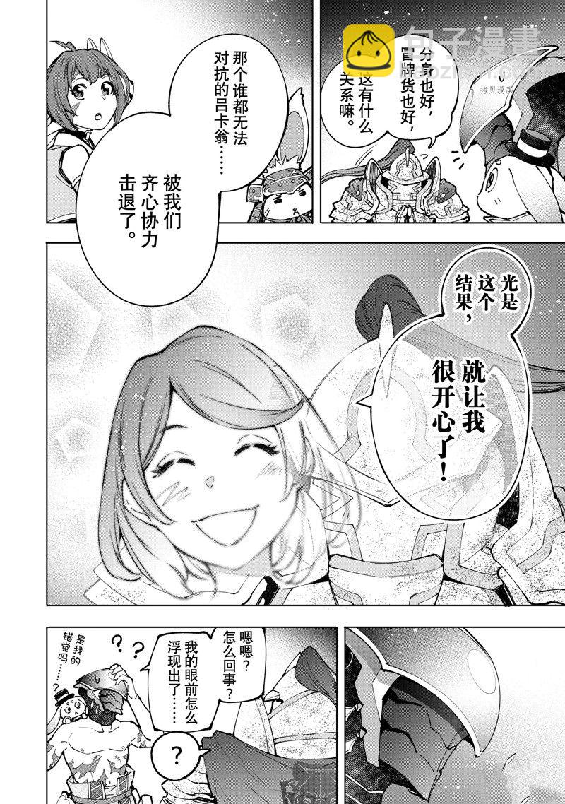 《香格里拉·弗陇提亚屎作猎人向神作发起挑战》第93话 第16页