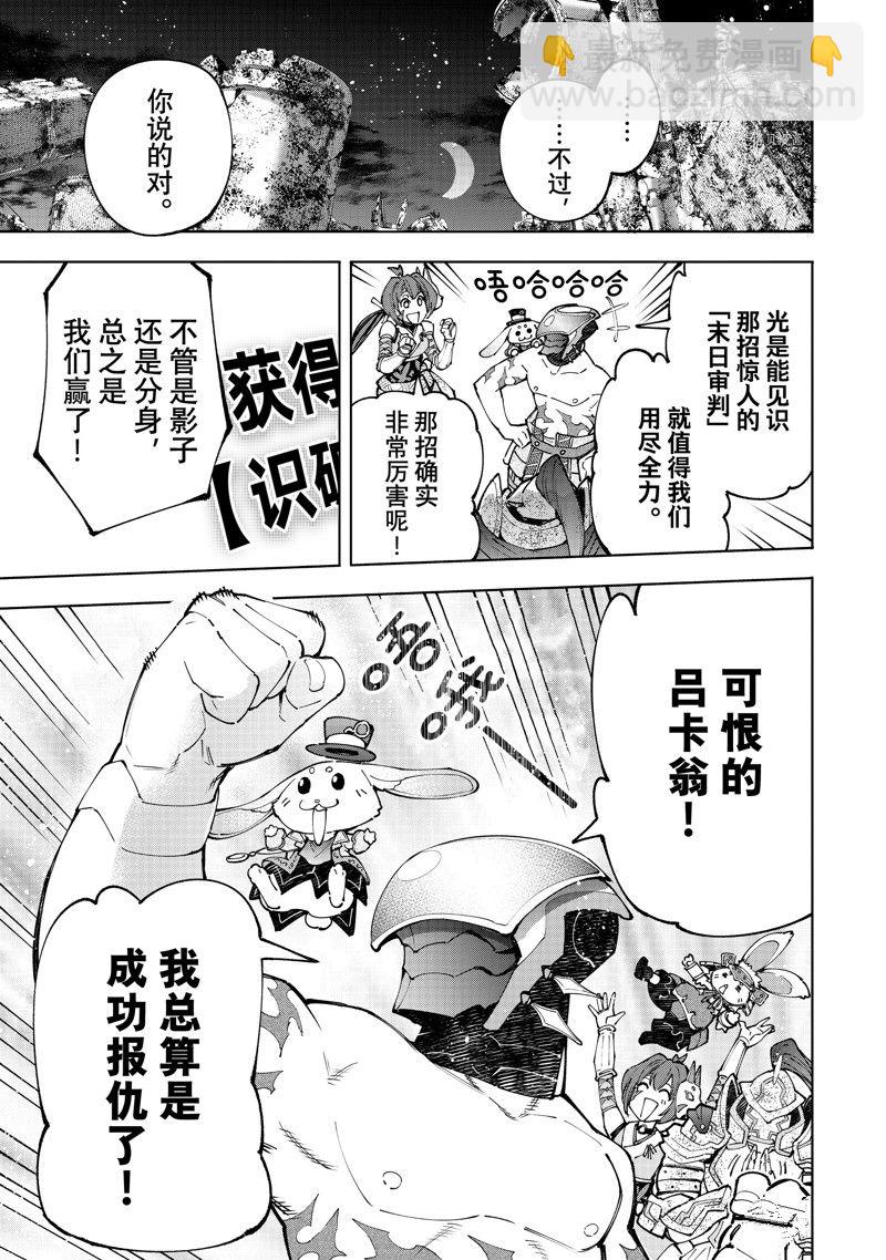 《香格里拉·弗陇提亚屎作猎人向神作发起挑战》第93话 第17页