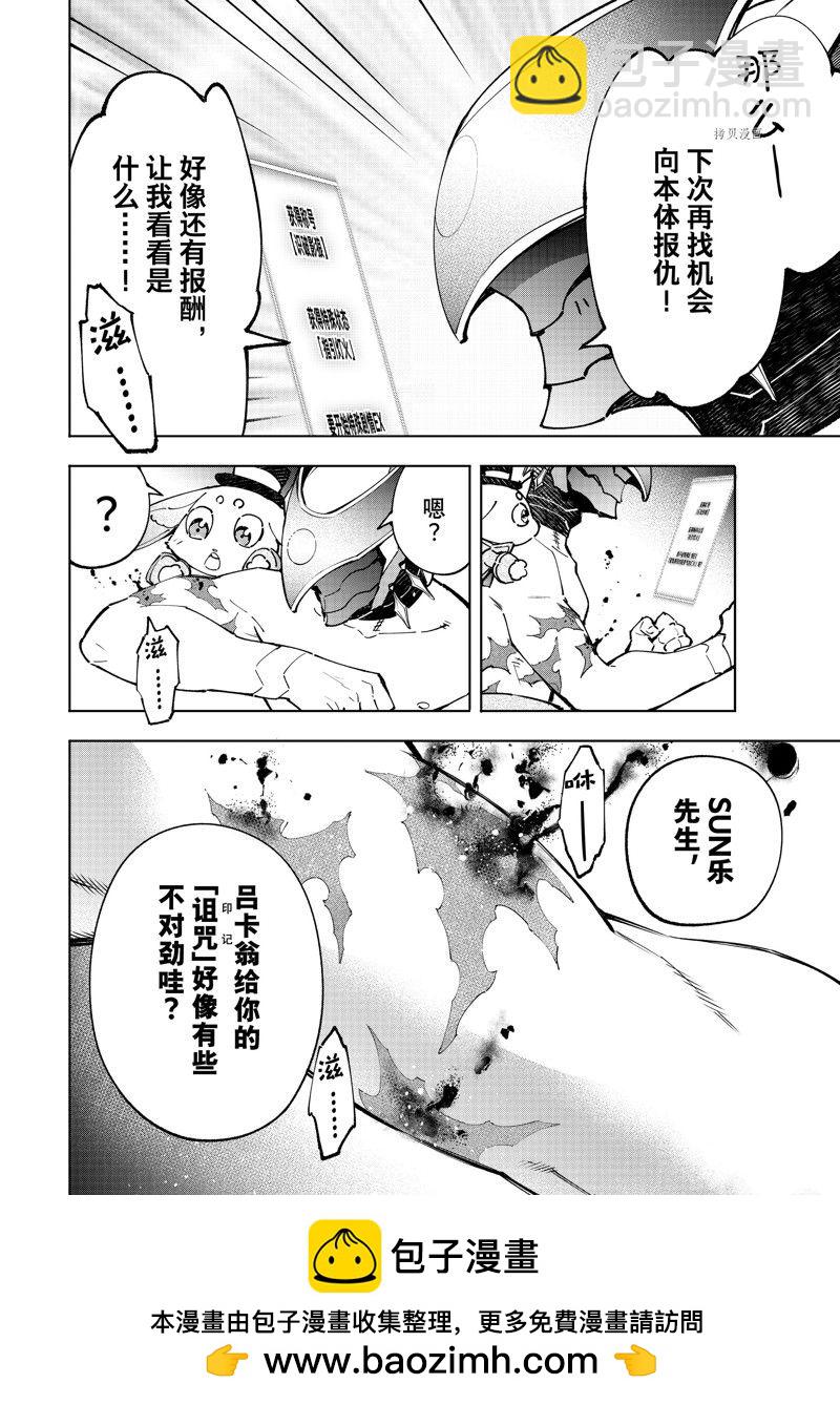 《香格里拉·弗陇提亚屎作猎人向神作发起挑战》第93话 第18页