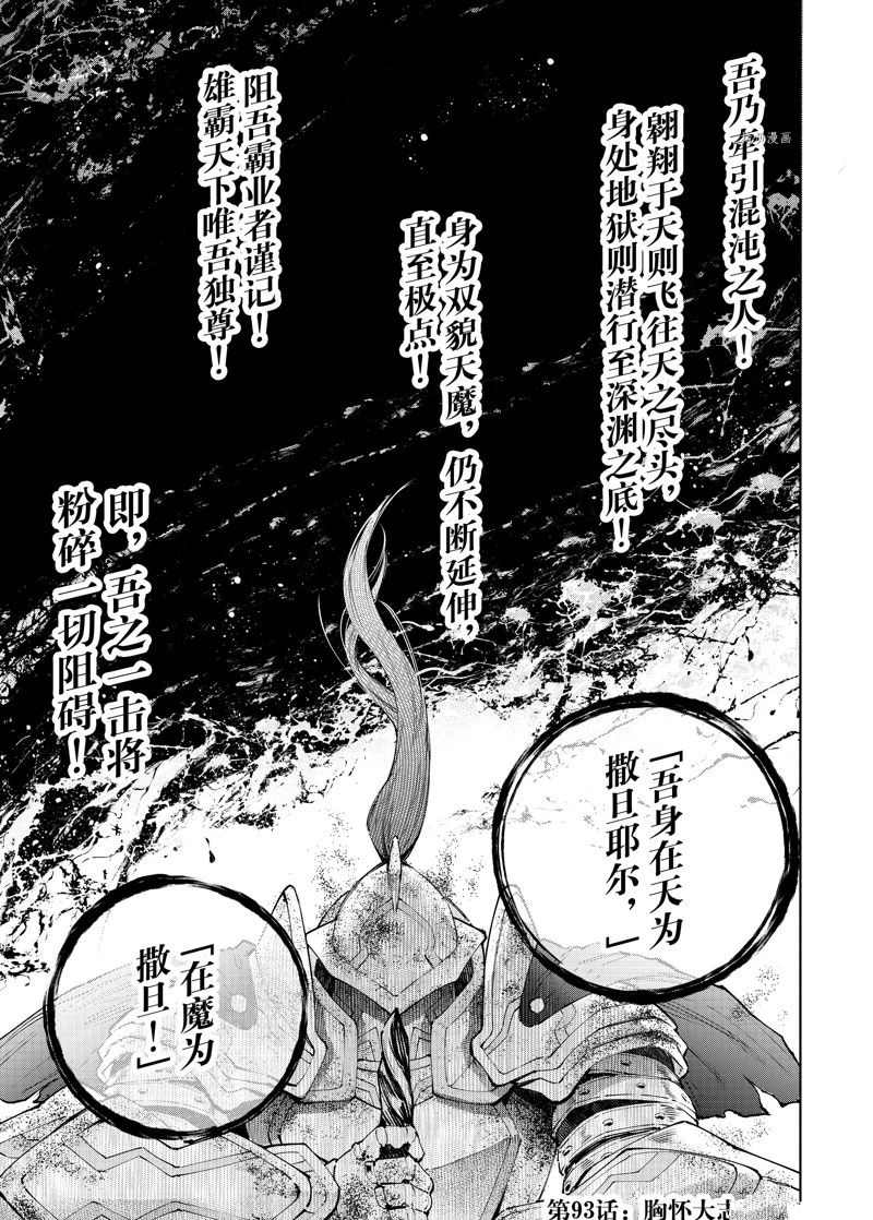 《香格里拉·弗陇提亚屎作猎人向神作发起挑战》第93话 第1页