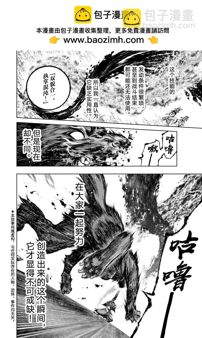 《香格里拉·弗陇提亚屎作猎人向神作发起挑战》第93话 第2页