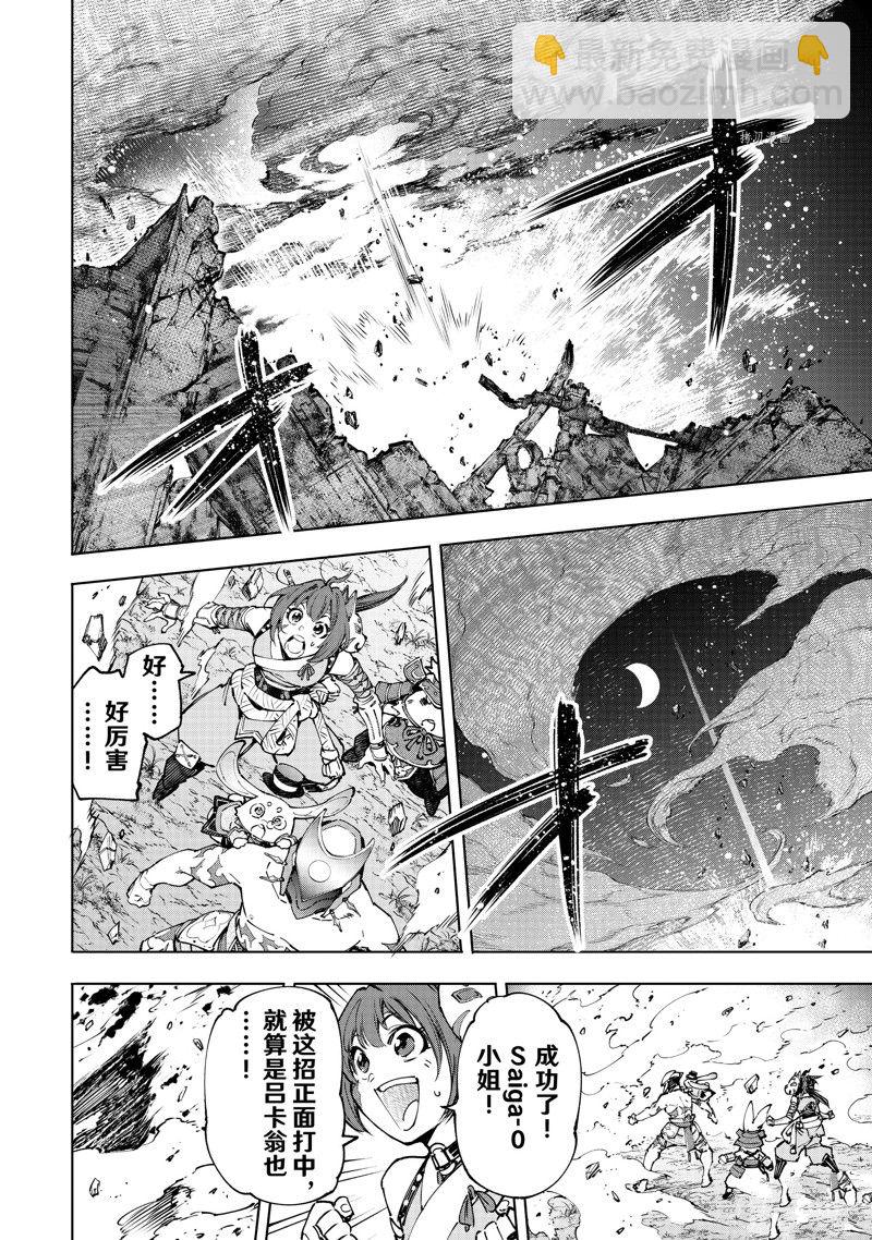 《香格里拉·弗陇提亚屎作猎人向神作发起挑战》第93话 第8页