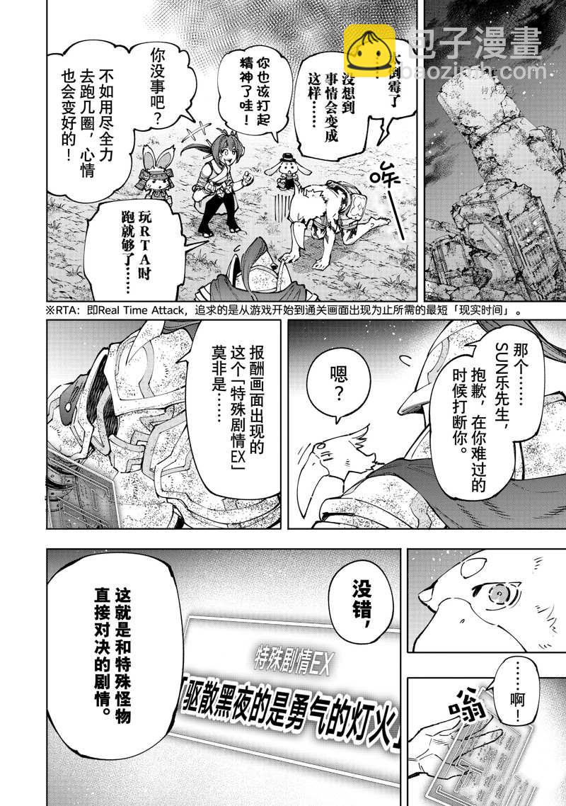 《香格里拉·弗陇提亚屎作猎人向神作发起挑战》第94话 第10页