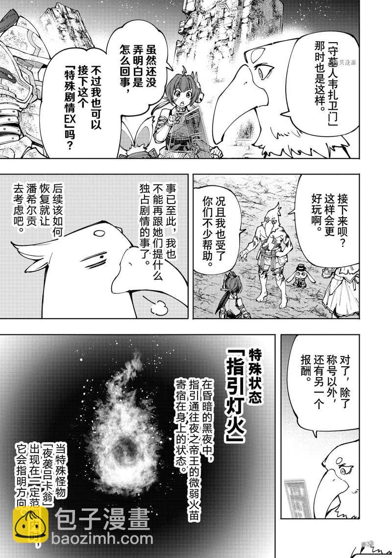 《香格里拉·弗陇提亚屎作猎人向神作发起挑战》第94话 第11页