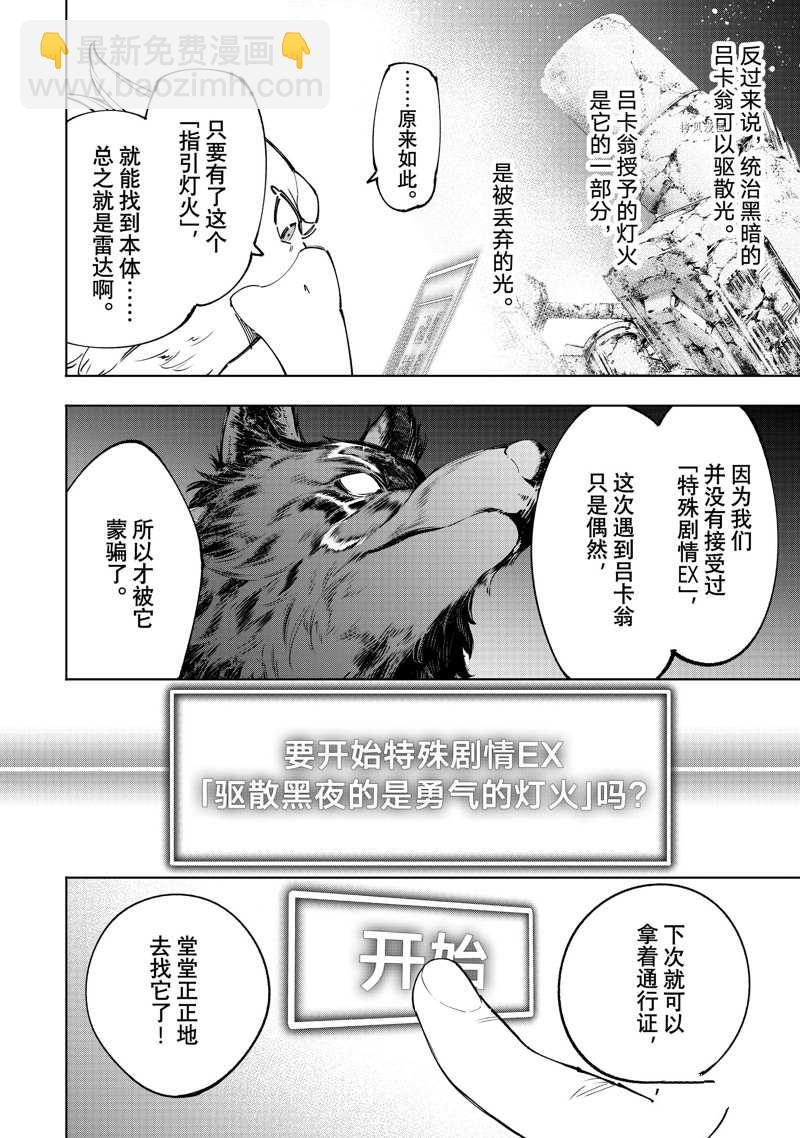《香格里拉·弗陇提亚屎作猎人向神作发起挑战》第94话 第12页