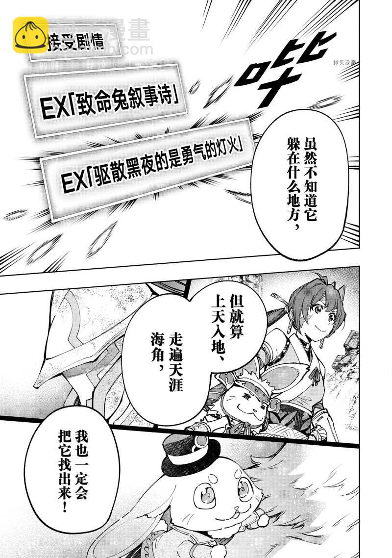 《香格里拉·弗陇提亚屎作猎人向神作发起挑战》第94话 第13页
