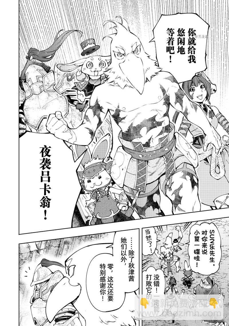 《香格里拉·弗陇提亚屎作猎人向神作发起挑战》第94话 第14页