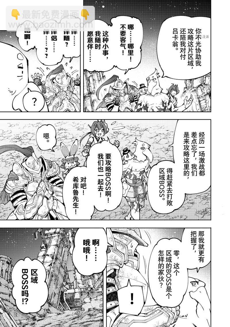 《香格里拉·弗陇提亚屎作猎人向神作发起挑战》第94话 第15页