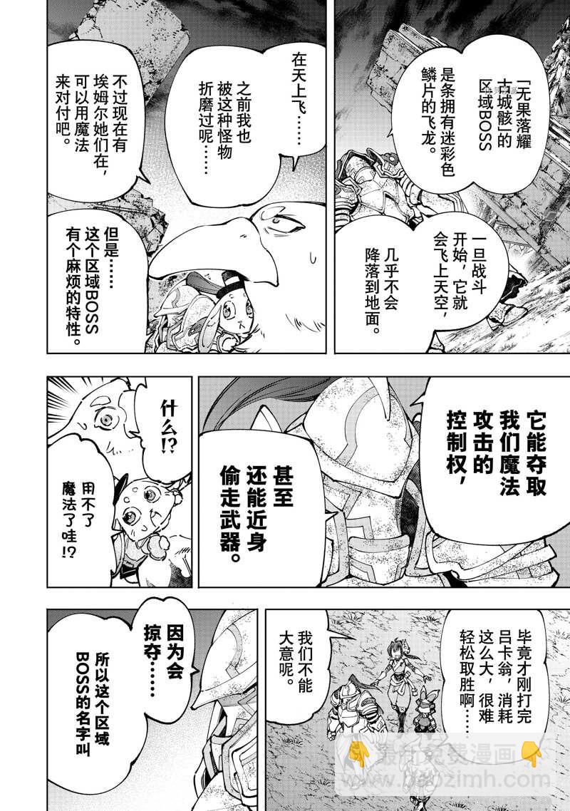 《香格里拉·弗陇提亚屎作猎人向神作发起挑战》第94话 第16页