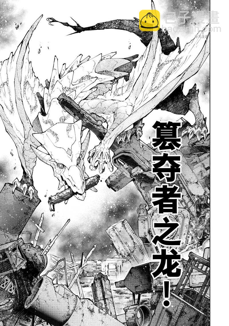 《香格里拉·弗陇提亚屎作猎人向神作发起挑战》第94话 第17页