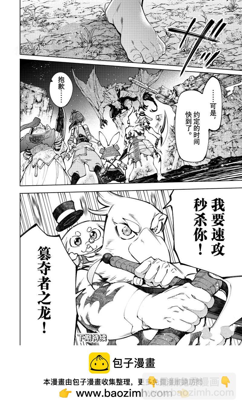《香格里拉·弗陇提亚屎作猎人向神作发起挑战》第94话 第18页