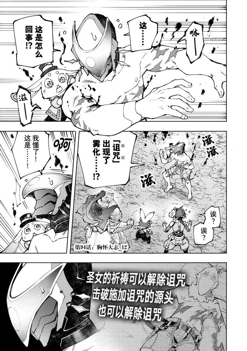 《香格里拉·弗陇提亚屎作猎人向神作发起挑战》第94话 第1页