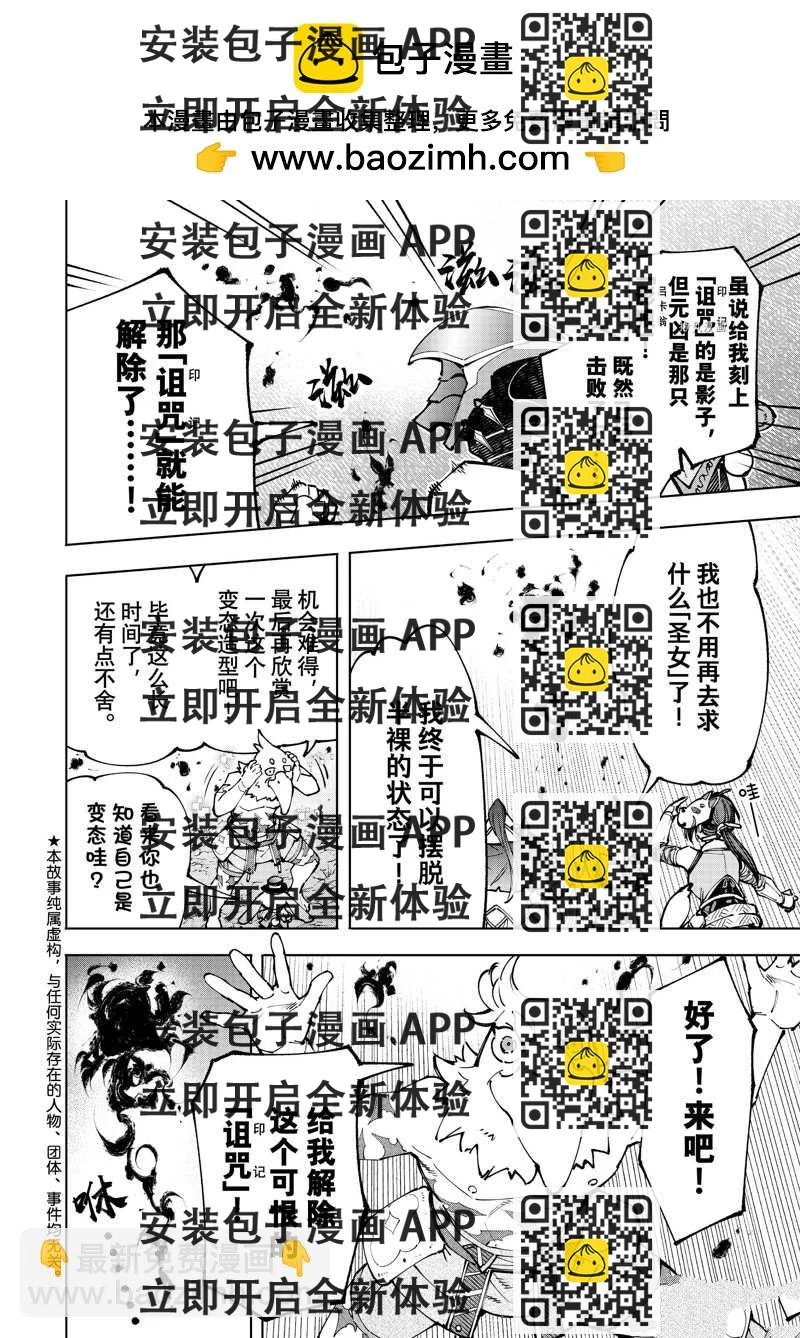 《香格里拉·弗陇提亚屎作猎人向神作发起挑战》第94话 第2页