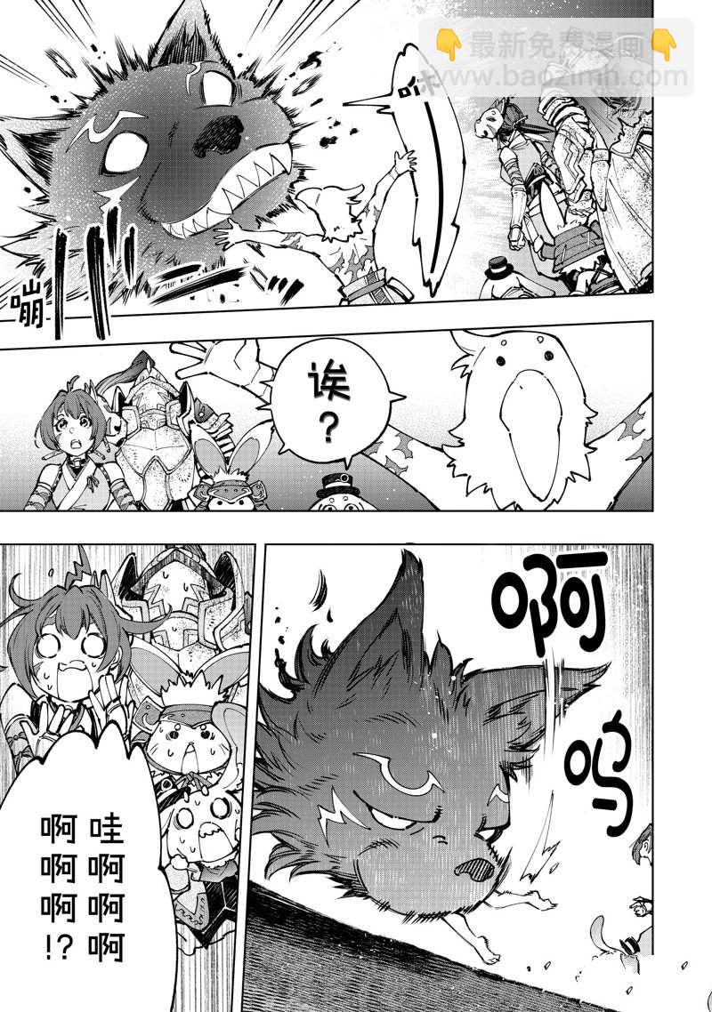 《香格里拉·弗陇提亚屎作猎人向神作发起挑战》第94话 第3页