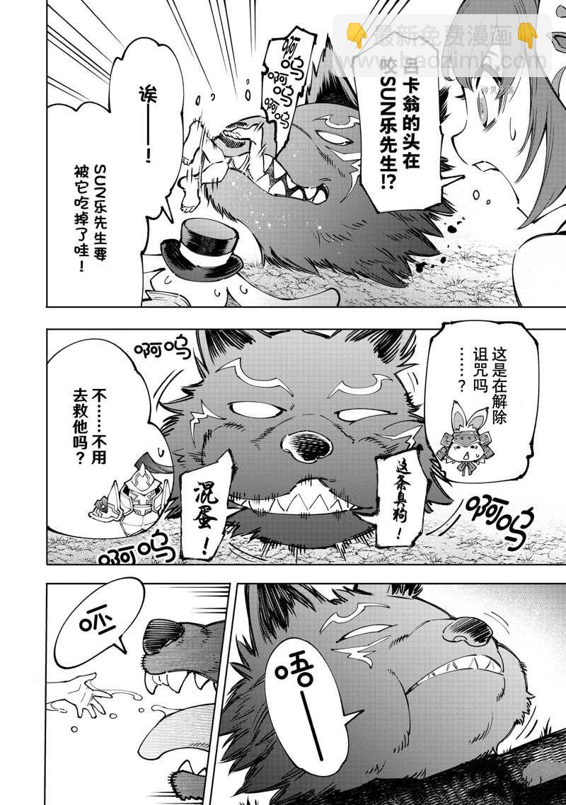 《香格里拉·弗陇提亚屎作猎人向神作发起挑战》第94话 第4页