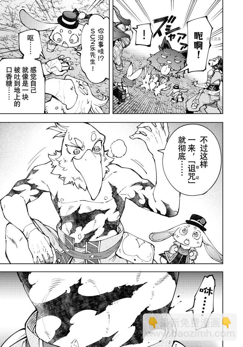 《香格里拉·弗陇提亚屎作猎人向神作发起挑战》第94话 第5页