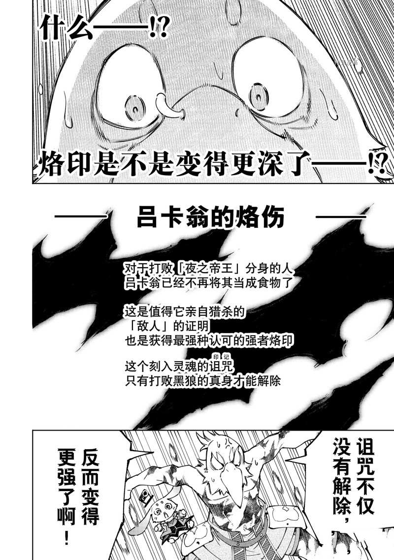 《香格里拉·弗陇提亚屎作猎人向神作发起挑战》第94话 第6页