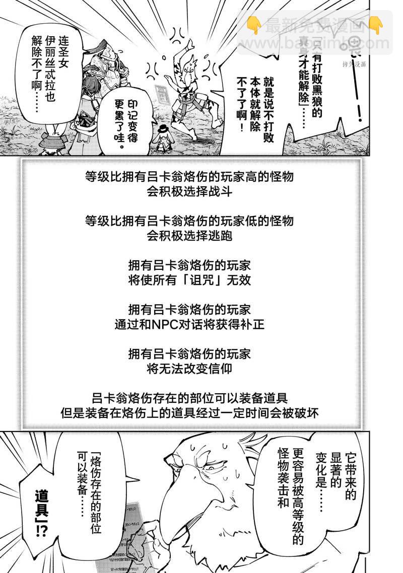 《香格里拉·弗陇提亚屎作猎人向神作发起挑战》第94话 第7页