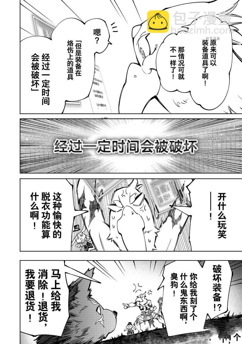 《香格里拉·弗陇提亚屎作猎人向神作发起挑战》第94话 第8页