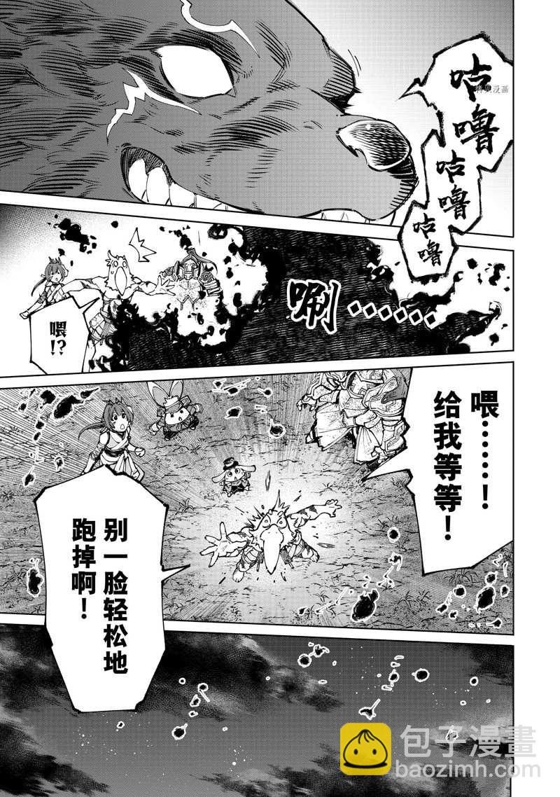 《香格里拉·弗陇提亚屎作猎人向神作发起挑战》第94话 第9页