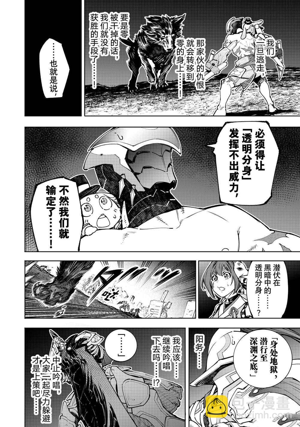 《香格里拉·弗陇提亚屎作猎人向神作发起挑战》第91话 第10页