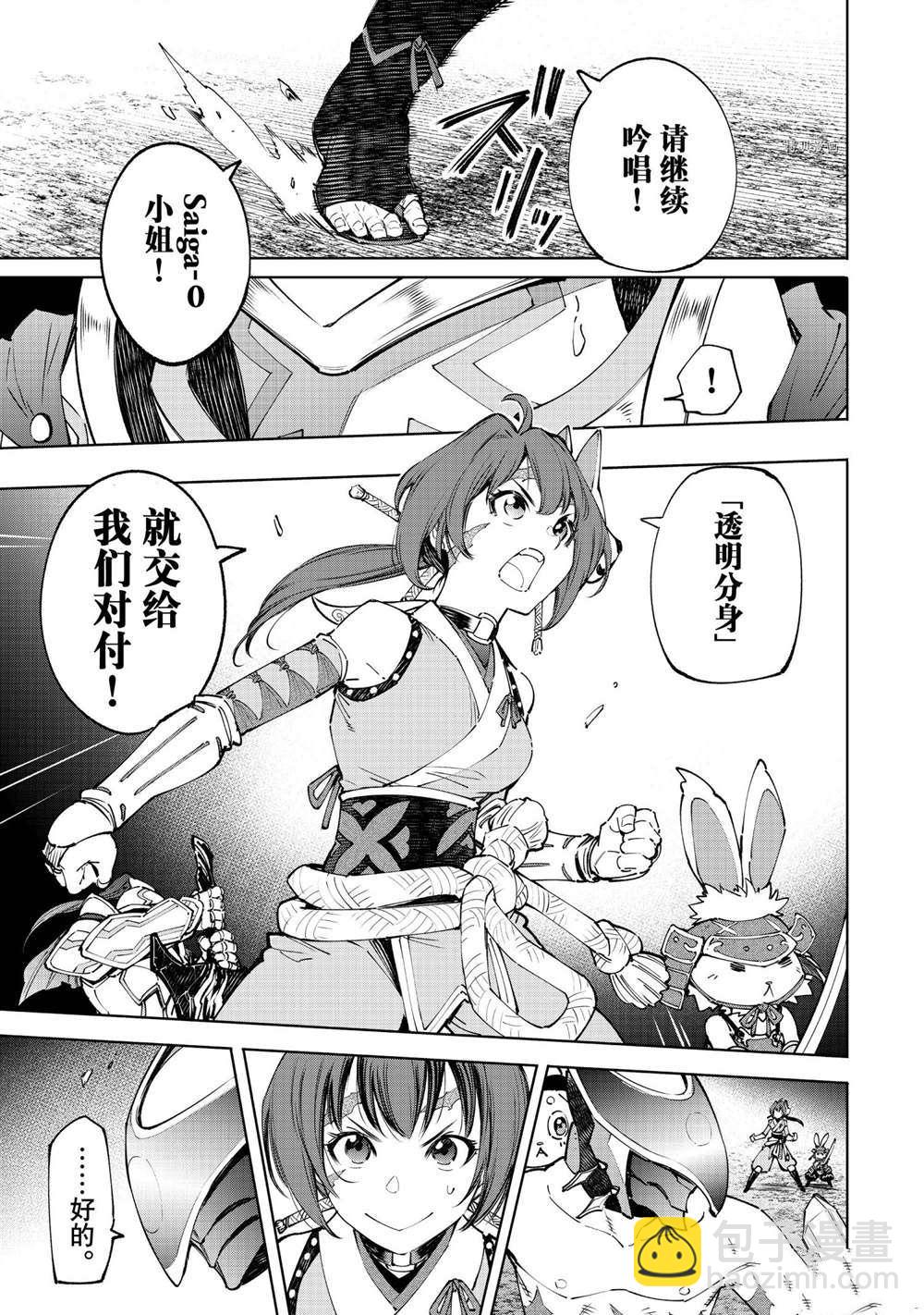 《香格里拉·弗陇提亚屎作猎人向神作发起挑战》第91话 第11页