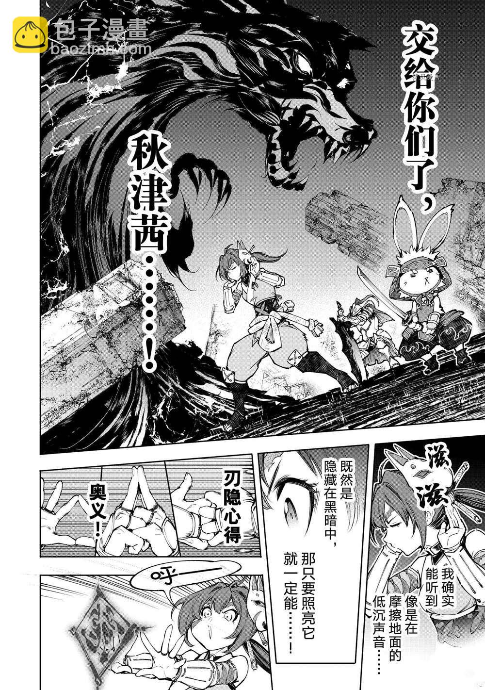《香格里拉·弗陇提亚屎作猎人向神作发起挑战》第91话 第12页