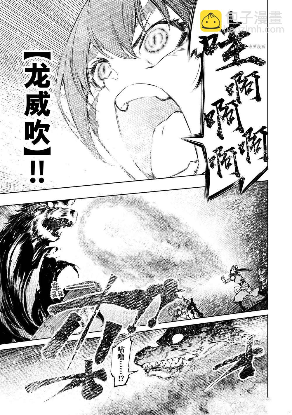 《香格里拉·弗陇提亚屎作猎人向神作发起挑战》第91话 第13页