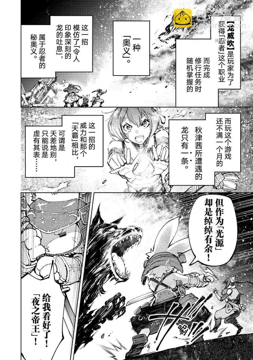 《香格里拉·弗陇提亚屎作猎人向神作发起挑战》第91话 第14页